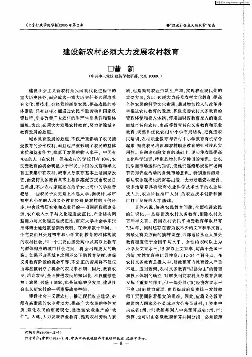 建设新农村必须大力发展农村教育