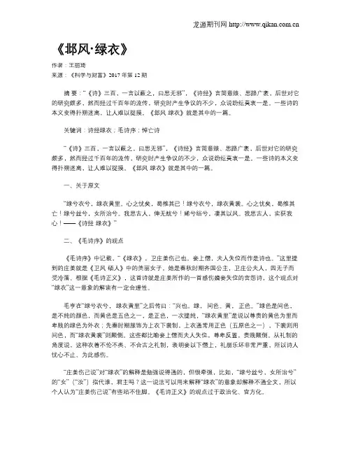 《邶风·绿衣》