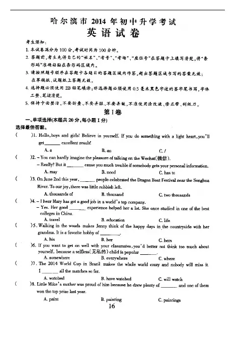 黑龙江省哈尔滨市2014年中考英语真题试题 (含答案)- 免费