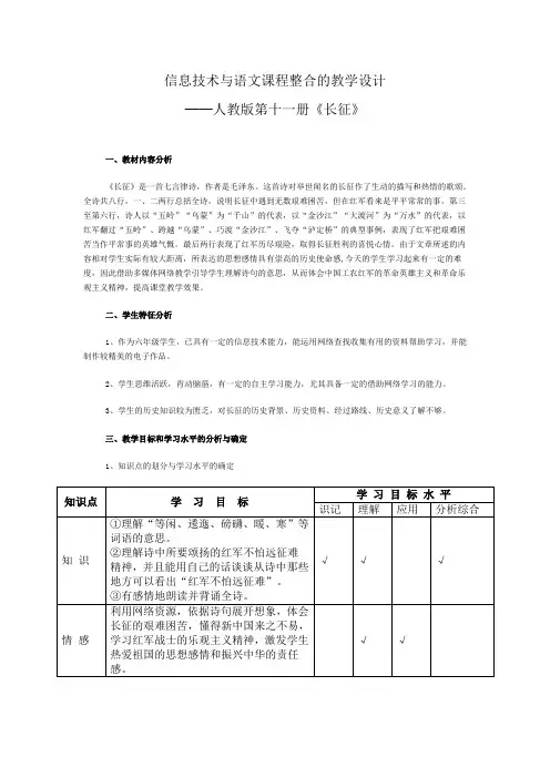 信息技术与语文课程整合的教学设计