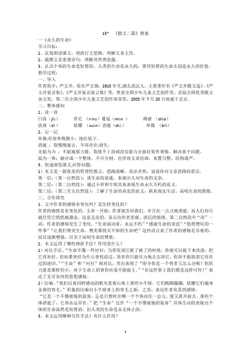 15、散文两篇教案