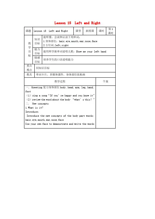 三年级英语上册《Lesson 15 Left and Right》教案 冀教版