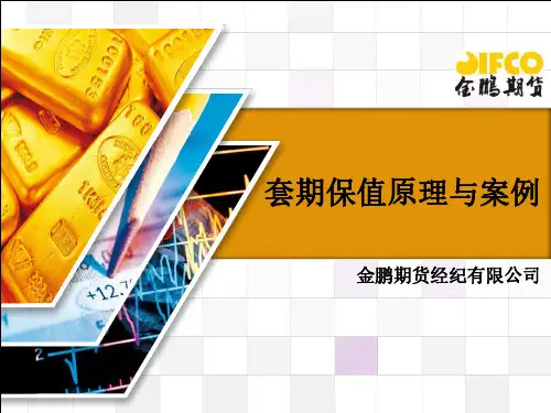 套期保值原理及案例