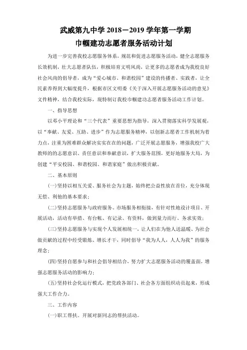 巾帼志愿者活动计划