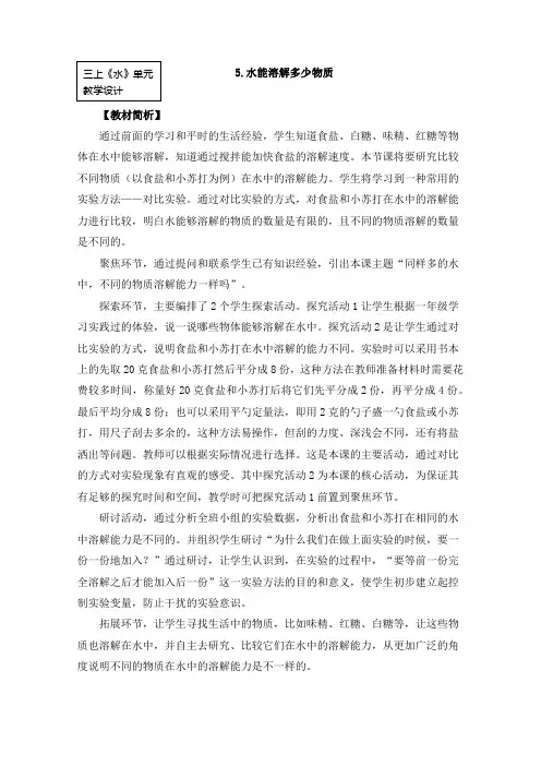 新教科版科学三年级上册《水能溶解多少物质》