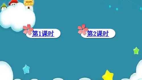 统编教案匹配版二年级第一学期语文田家四季歌课件
