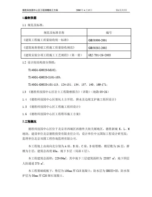 清槽施工方案