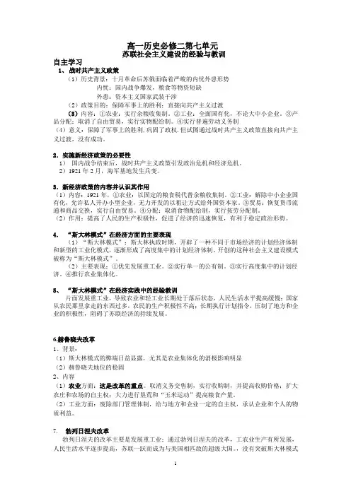 高一历史必修二第七单元