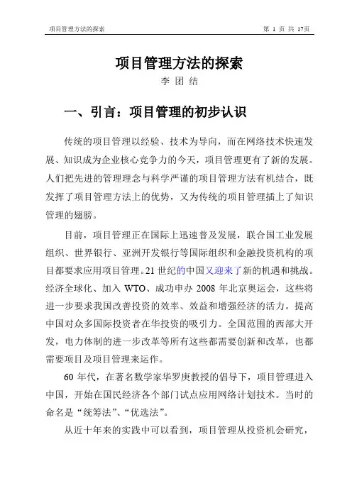 项目管理方法的探索