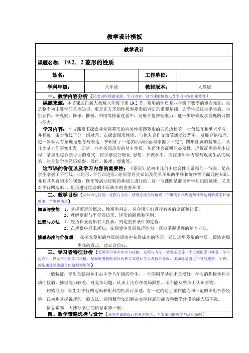 八年级数学教案-菱形的教学设计