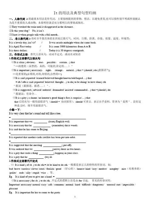 It的用法及典型句型归纳. 个人总结