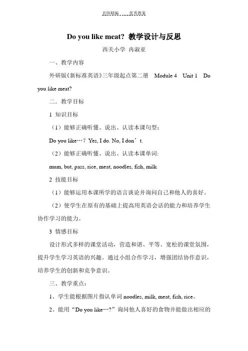 Doyoulikemeat教学设计与反思