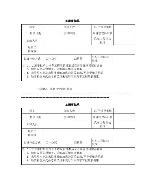 加班申请单模板