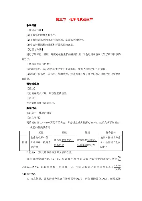 鲁教版九年级化学下册第11单元化学与社会发展第3节化学与农业生产教案