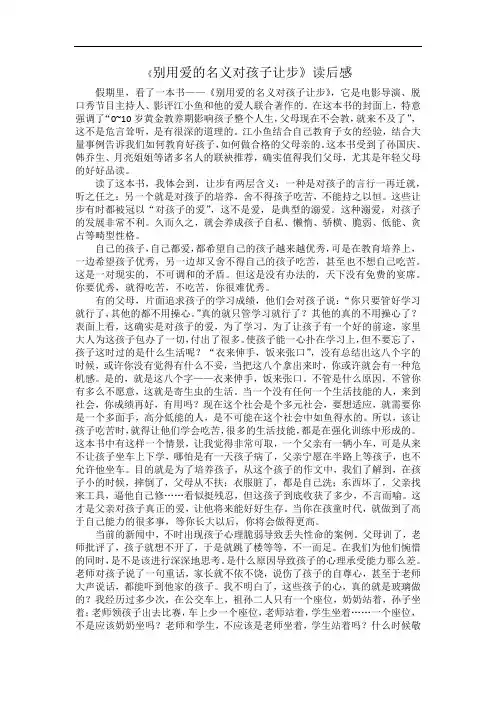 《别用爱的名义对孩子让步》读后感