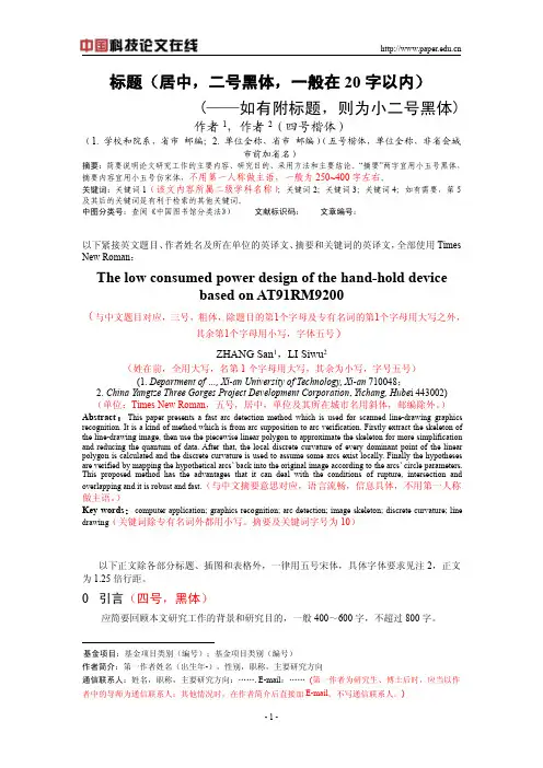 中国科技论文模板2