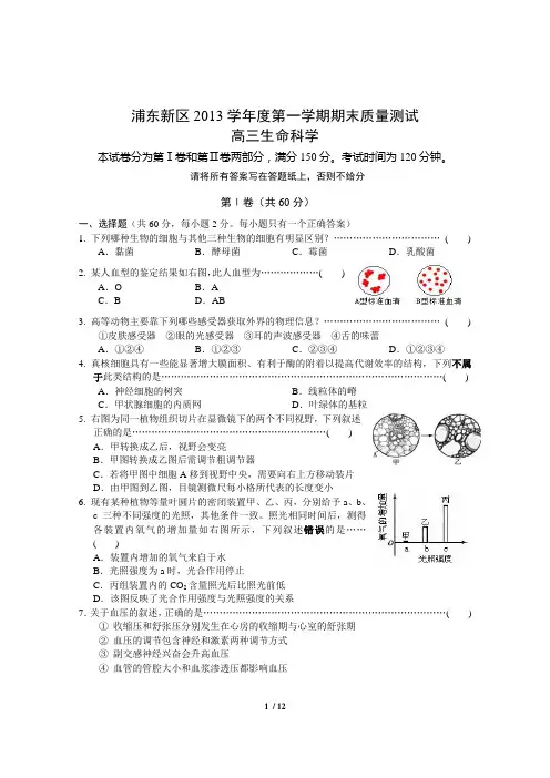 上海市浦东新区2014届高三生命科学一模试卷含答案
