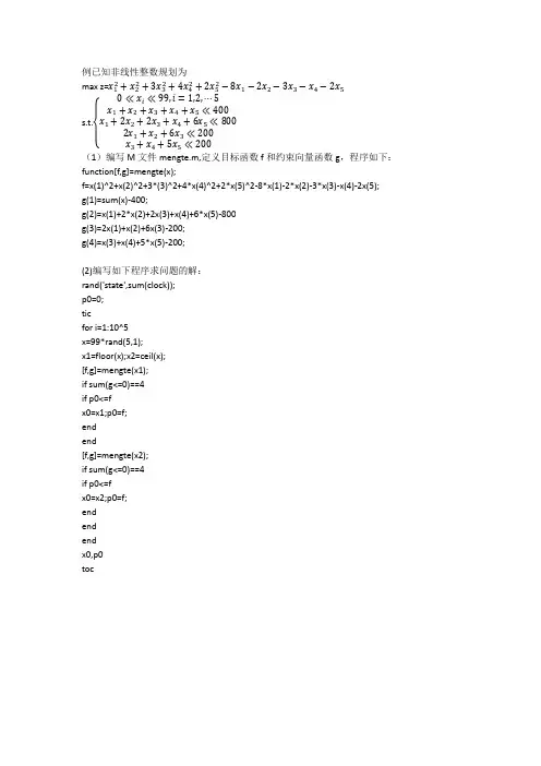 非线性整数规划matlab