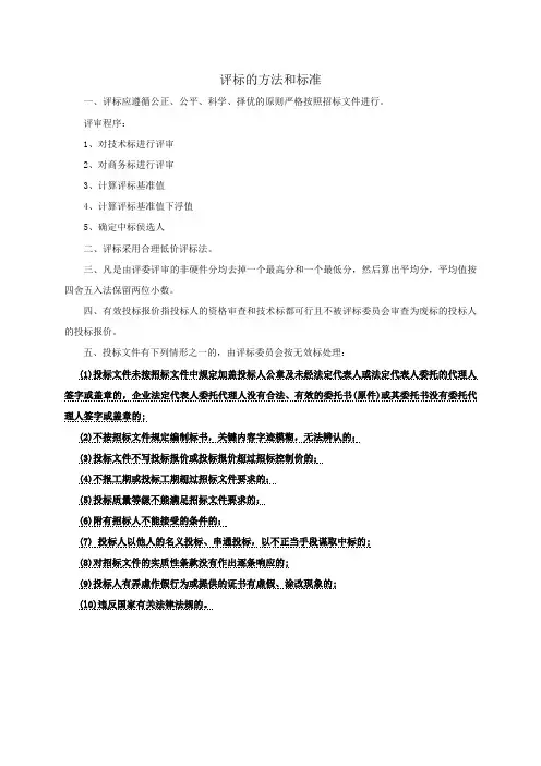 合理低价评标办法.