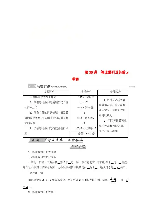 2019版高考数学一轮复习第五章数列第30讲等比数列及其前n项和学案
