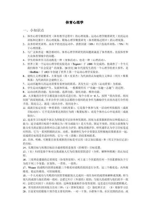 体育心理学 知识点