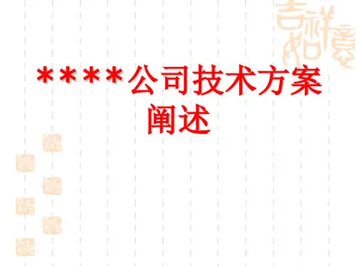 某公司会议系统方案