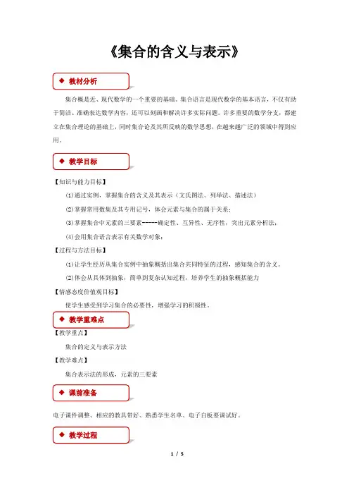 《集合的含义与表示 》教学设计【高中数学必修1(北师大版)】