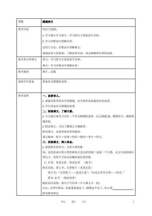 五年级语文上册 嫦娥奔月 2教案 沪教版