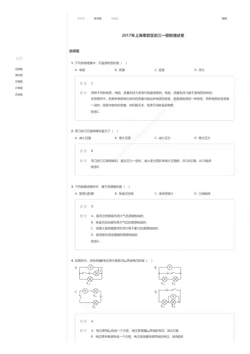 2017年上海奉贤区初三一模物理试卷答案