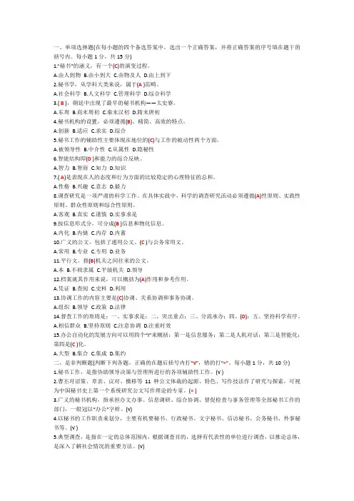 秘书学概论试题及参考答案