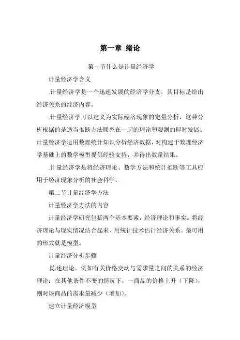 计量经济学讲义