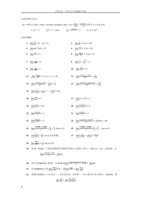 微积分常用公式