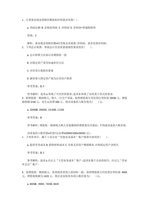 2015年会计从业资格《会计实务》试题理论考试试题及答案