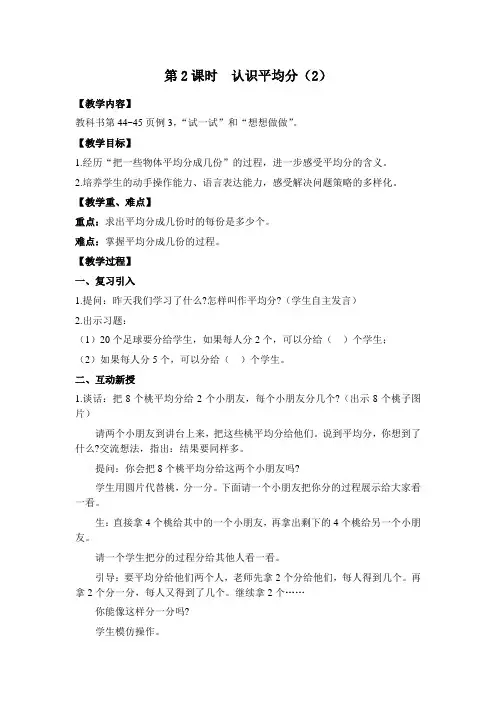苏教版二年级数学上册第四单元第2课时  认识平均分(2)(教案)