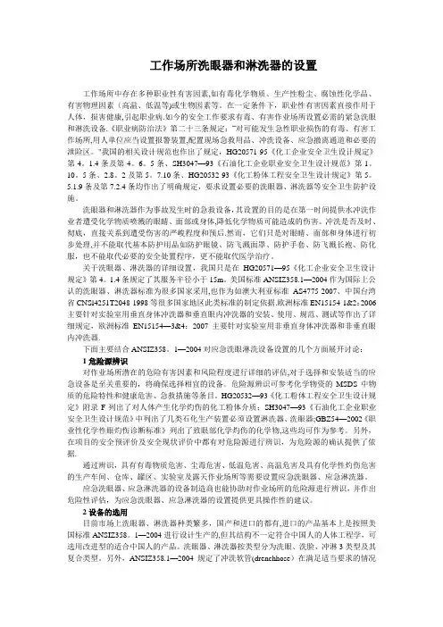 洗眼器和淋洗器的设置规范