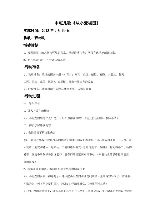 中班儿歌《从小爱祖国》