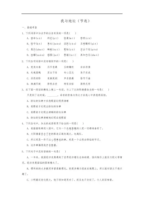 高中语文课时作业检测试题1：我与地坛(节选)
