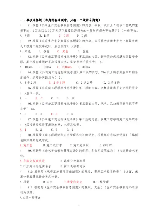1、建筑管理考试单选题