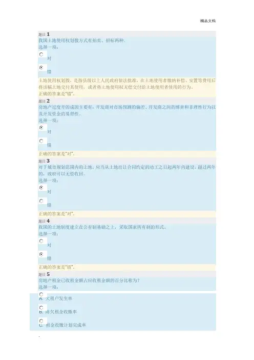 房地产经营与管理 3