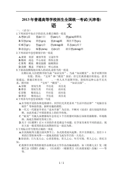 2013年天津市高考语文word精校版(有答案)