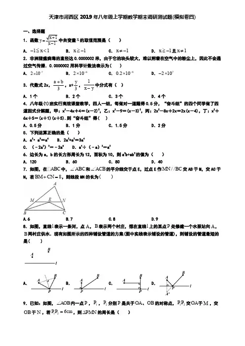 天津市河西区2019年八年级上学期数学期末调研测试题(模拟卷四)