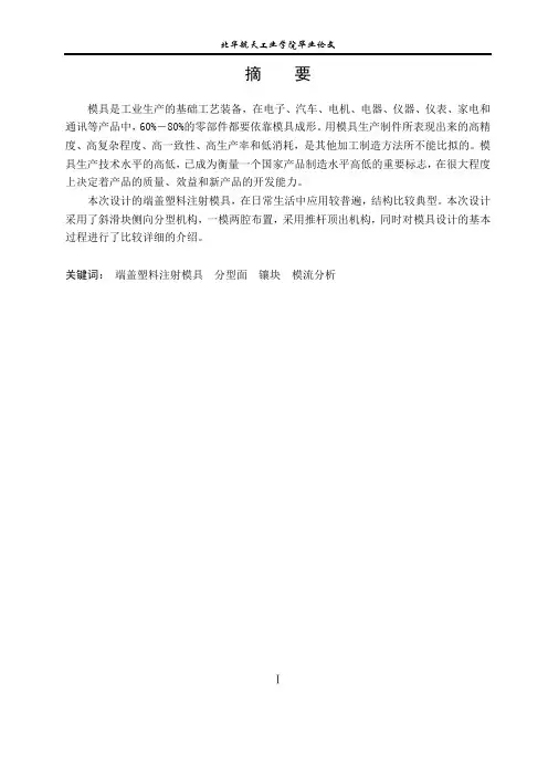 端盖塑料模具设计