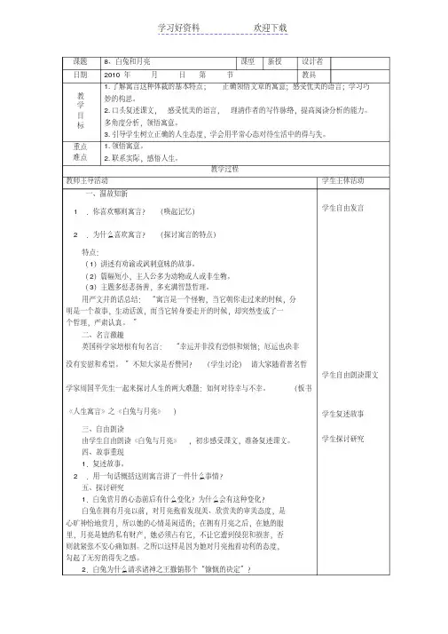 《白兔和月亮》教案