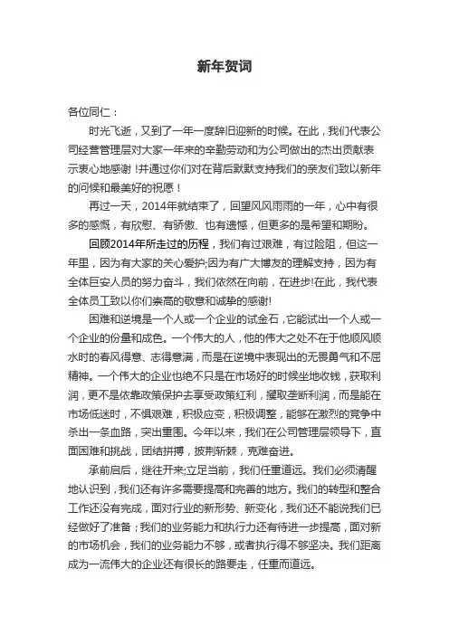 新年贺词初稿-总经理