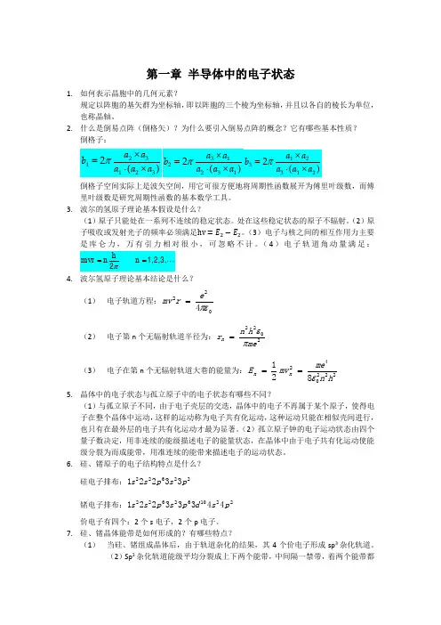半导体物理复习资料