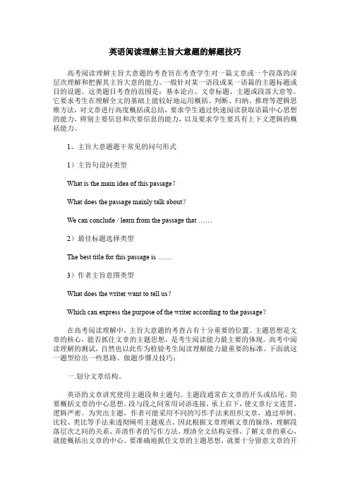 英语阅读理解主旨大意题的解题技巧