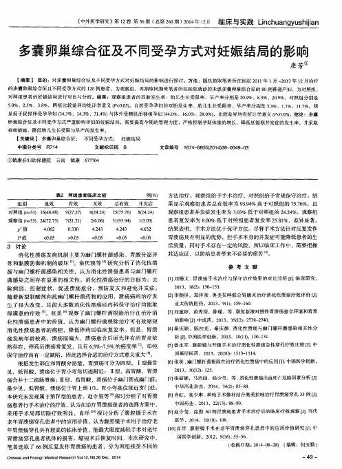 多囊卵巢综合征及不同受孕方式对妊娠结局的影响