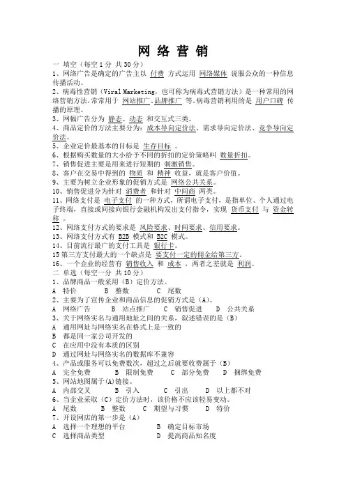 网络营销练习题