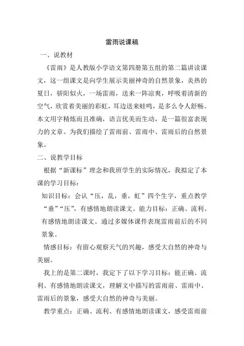 雷雨说课稿 2