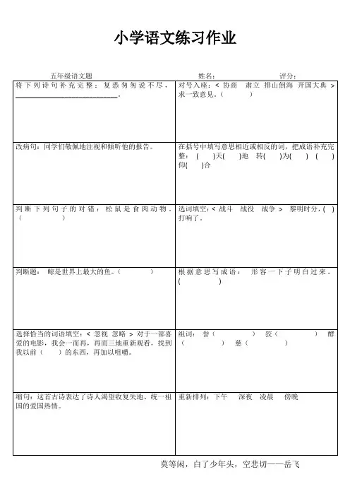 苏教版小学语文练习作业2
